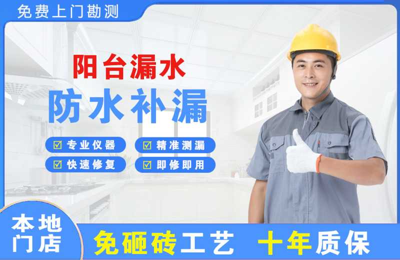 平乡阳台漏水维修